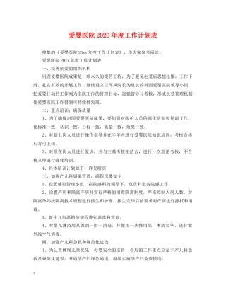 爱婴医院2020年度工作计划表 