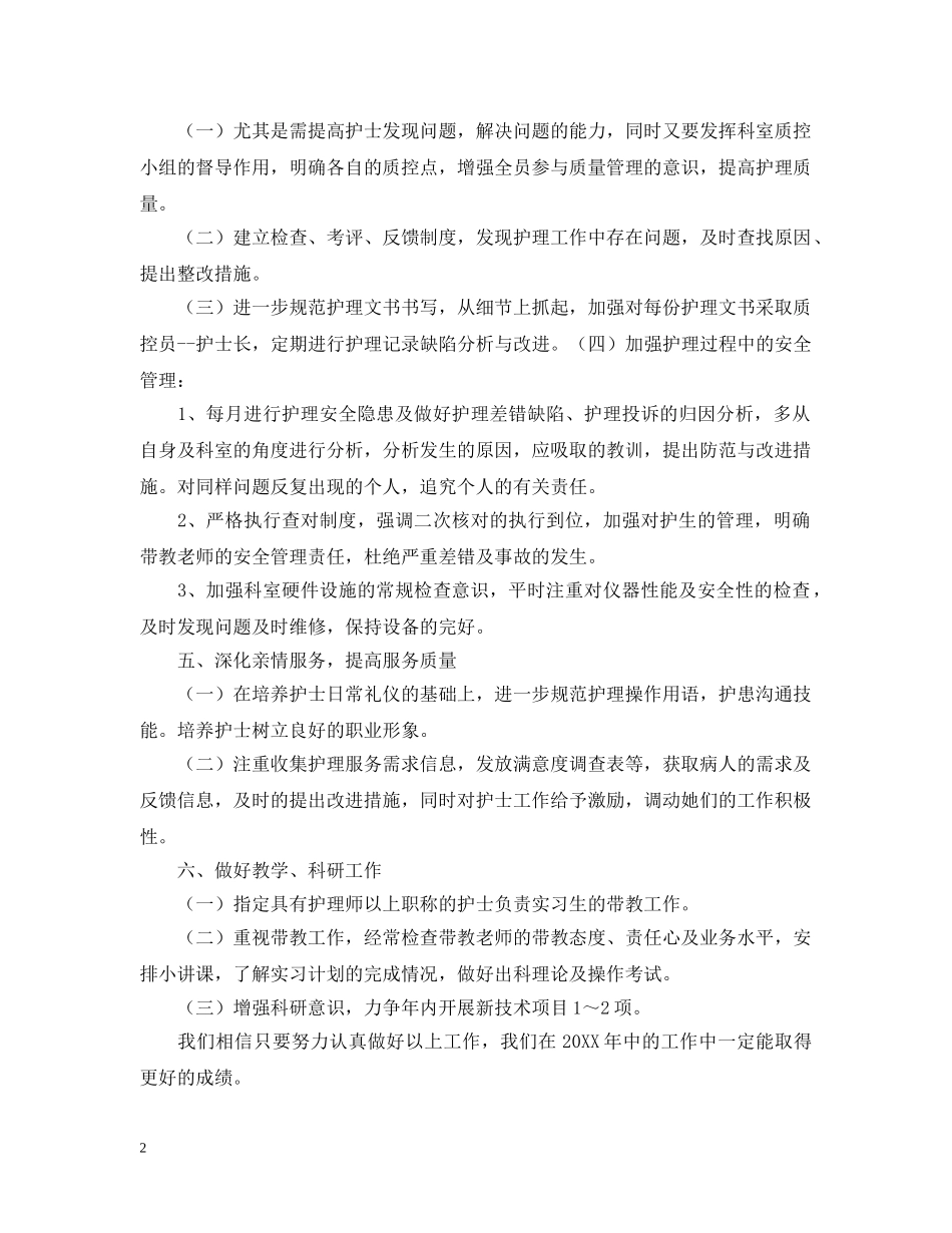 爱婴医院儿科工作计划精选2 _第2页