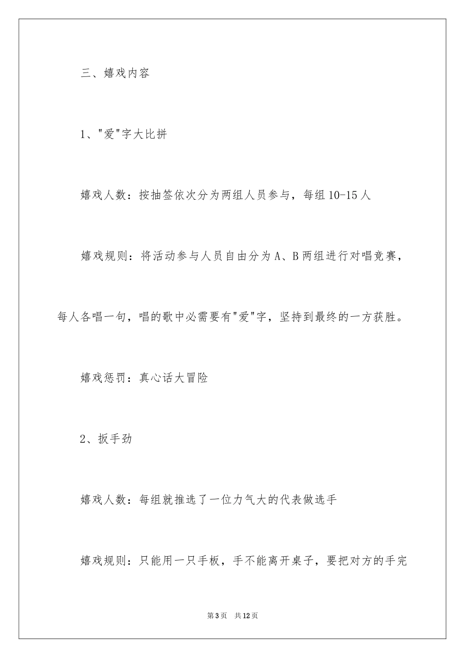 2024中秋活动方案_179_第3页