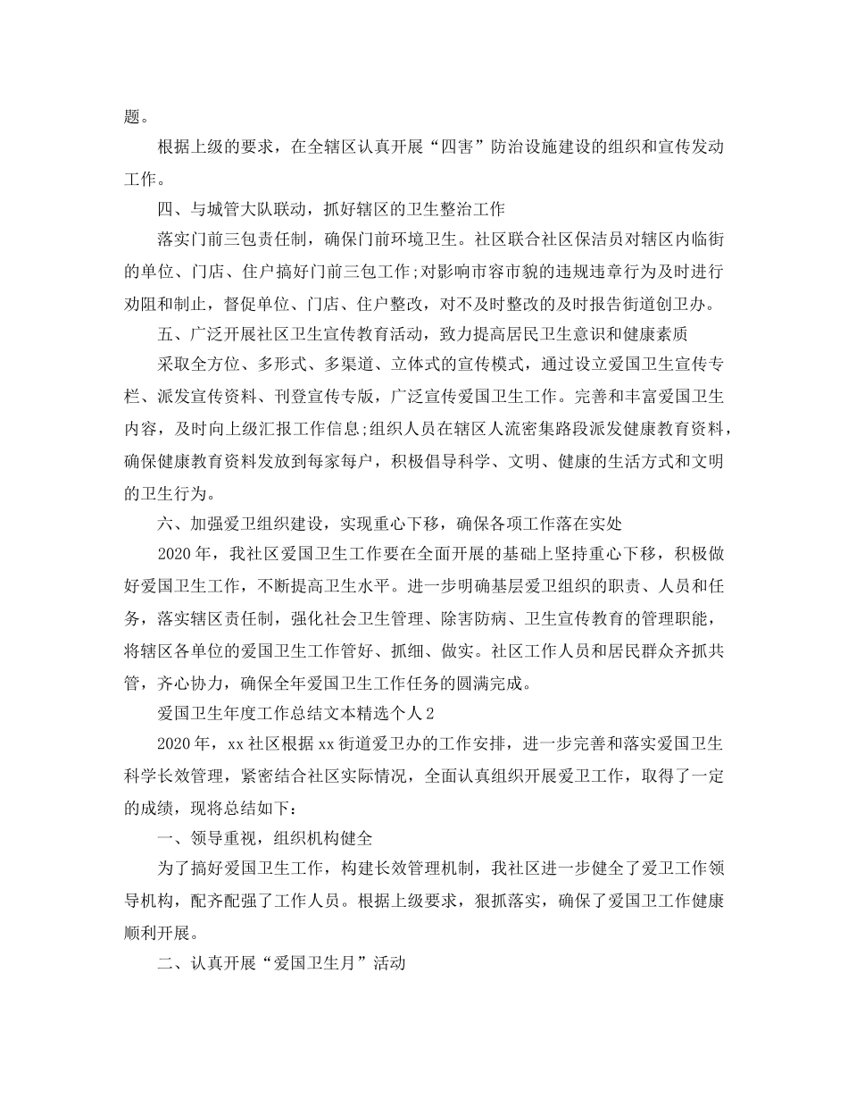 爱国卫生年度工作总结文本精选个人 _第2页