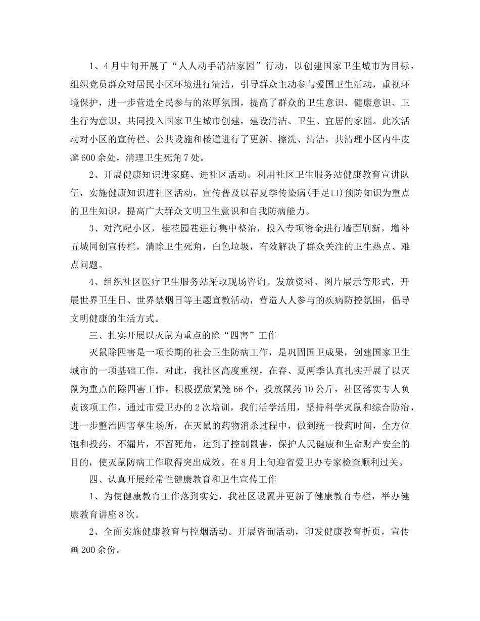 爱国卫生年度工作总结文本精选个人 _第3页