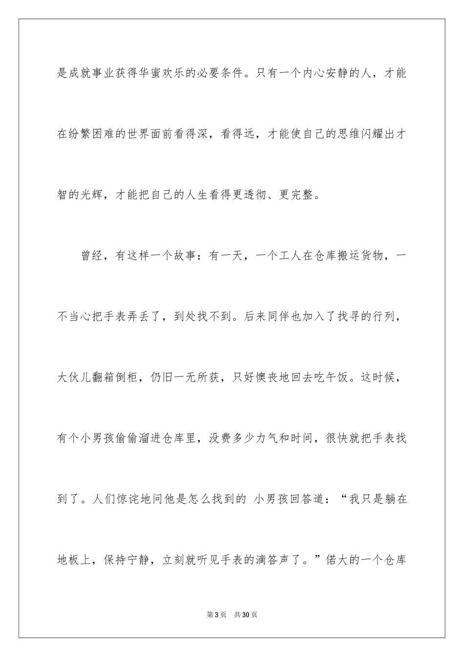 2024传承国学经典演讲稿_23_第3页