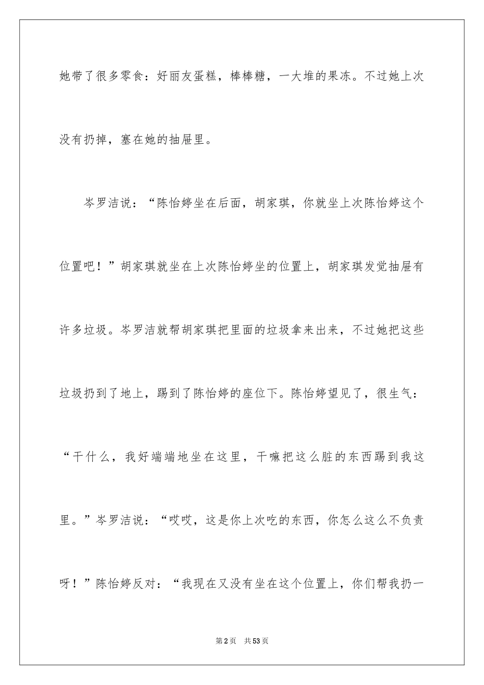 2024争吵小学作文_2_第2页