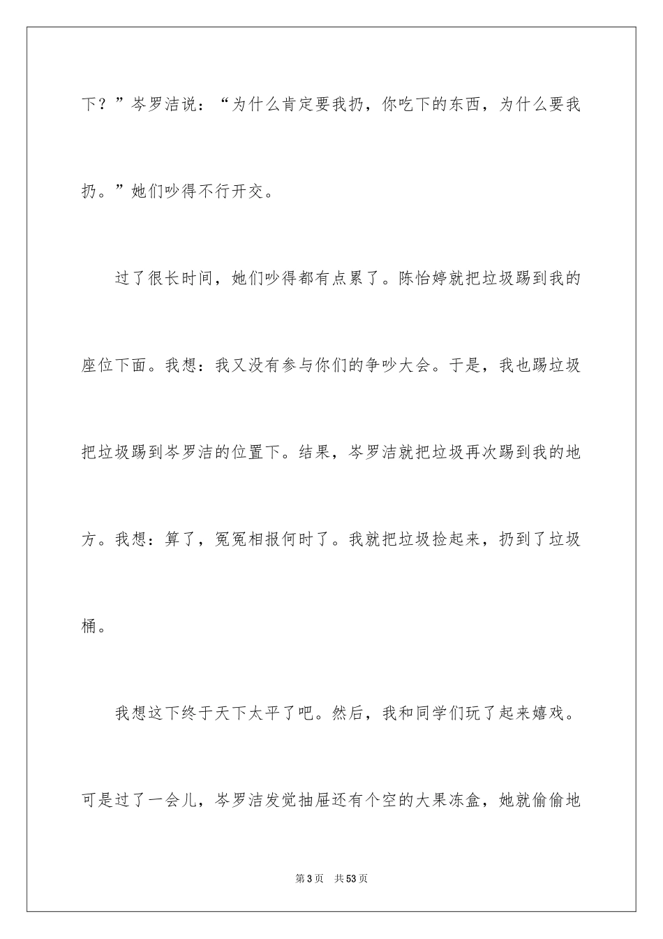 2024争吵小学作文_2_第3页