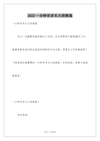 2024一分钟有多长大班教案_4