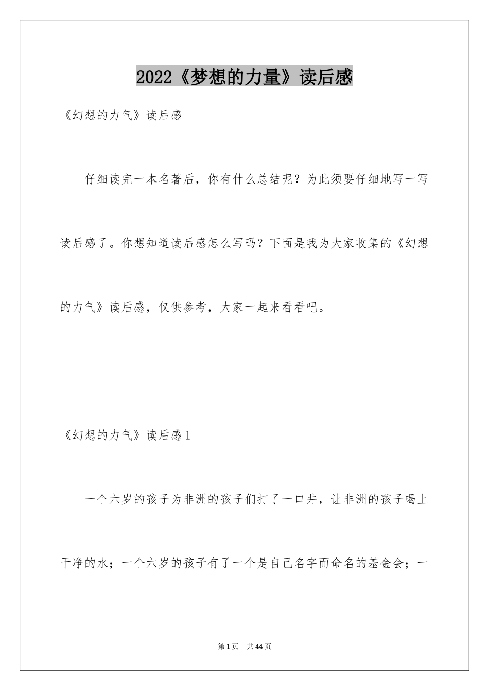 2024《梦想的力量》读后感_15_第1页