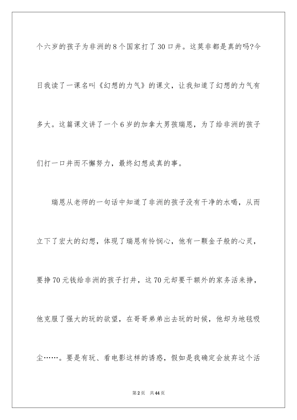 2024《梦想的力量》读后感_15_第2页