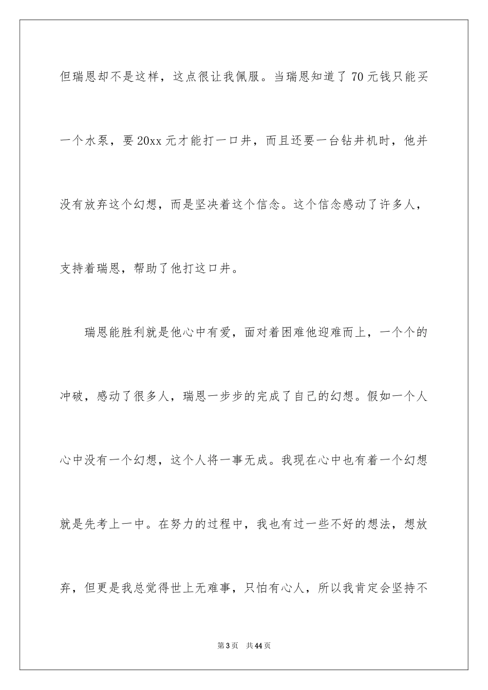 2024《梦想的力量》读后感_15_第3页