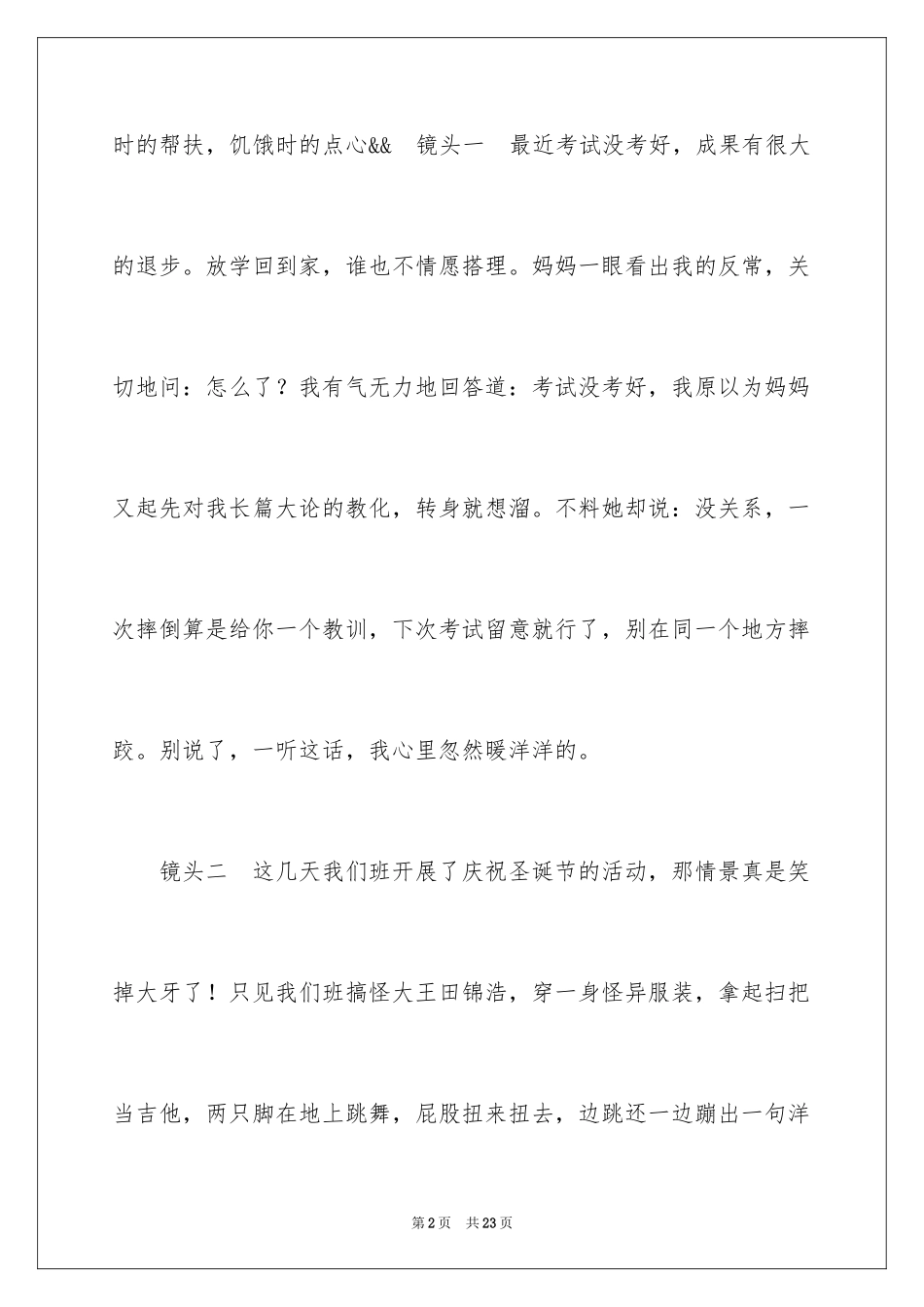 2024以幸福为题的话题作文400字_6_第2页
