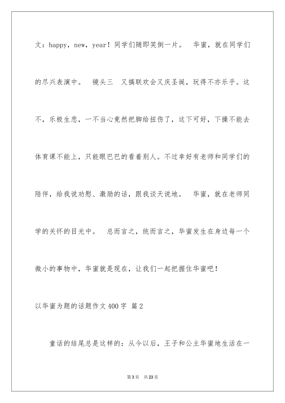 2024以幸福为题的话题作文400字_6_第3页