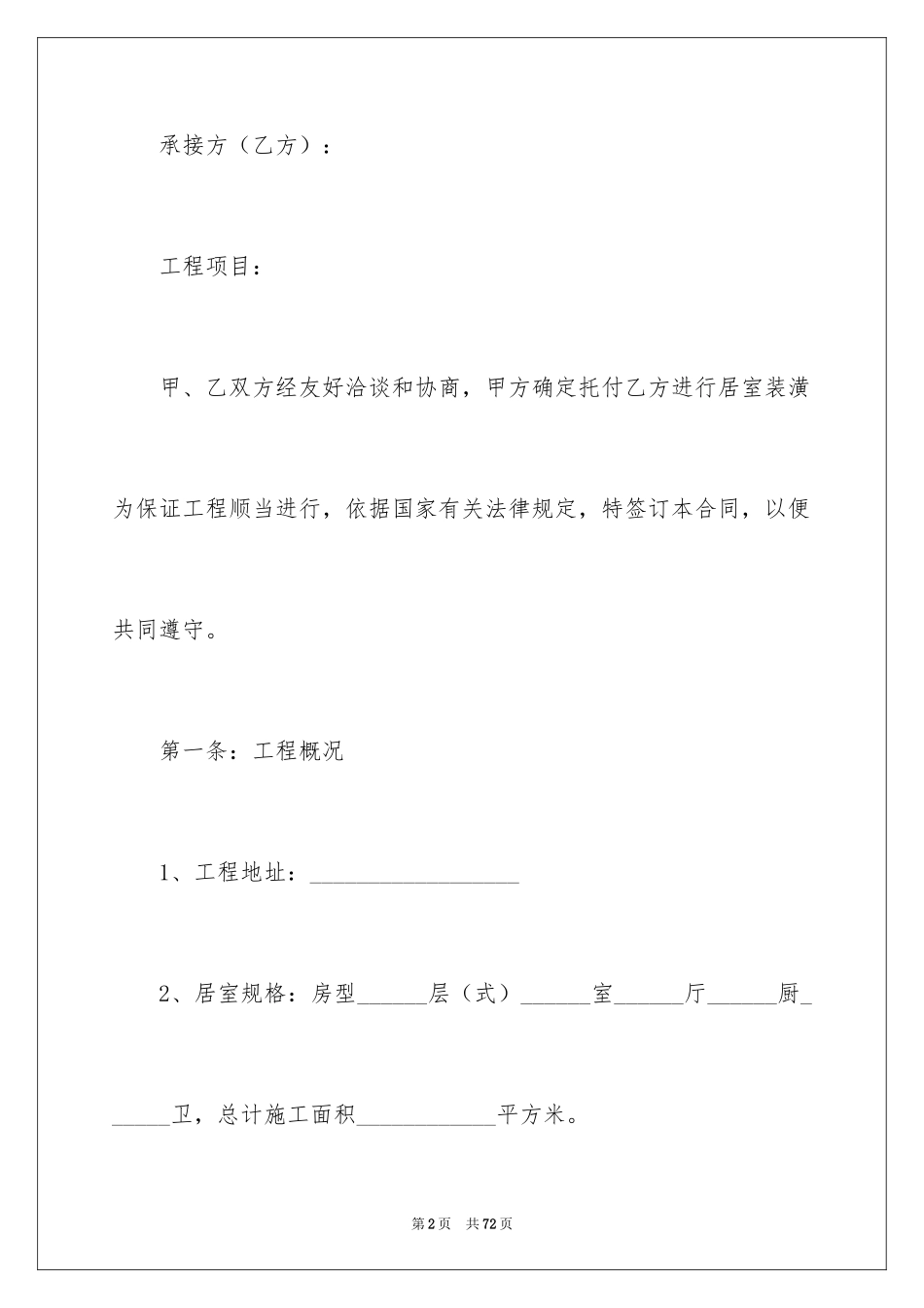 2024住房装修合同_3_第2页