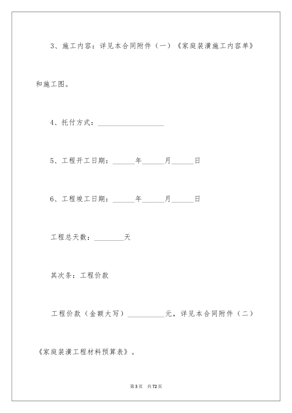 2024住房装修合同_3_第3页