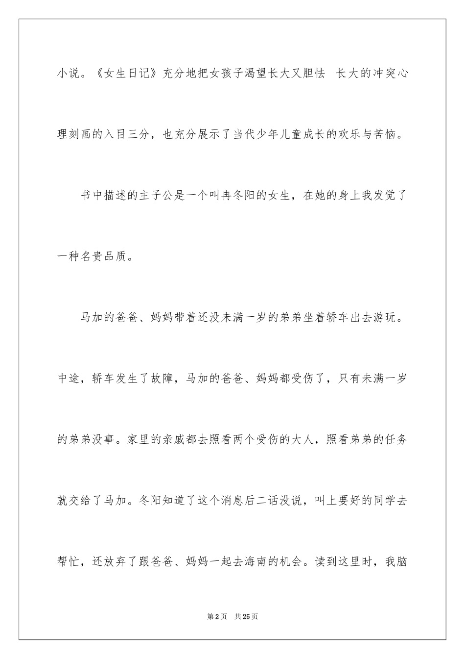 2024《女生日记》读书笔记_第2页