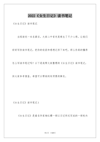 2024《女生日记》读书笔记