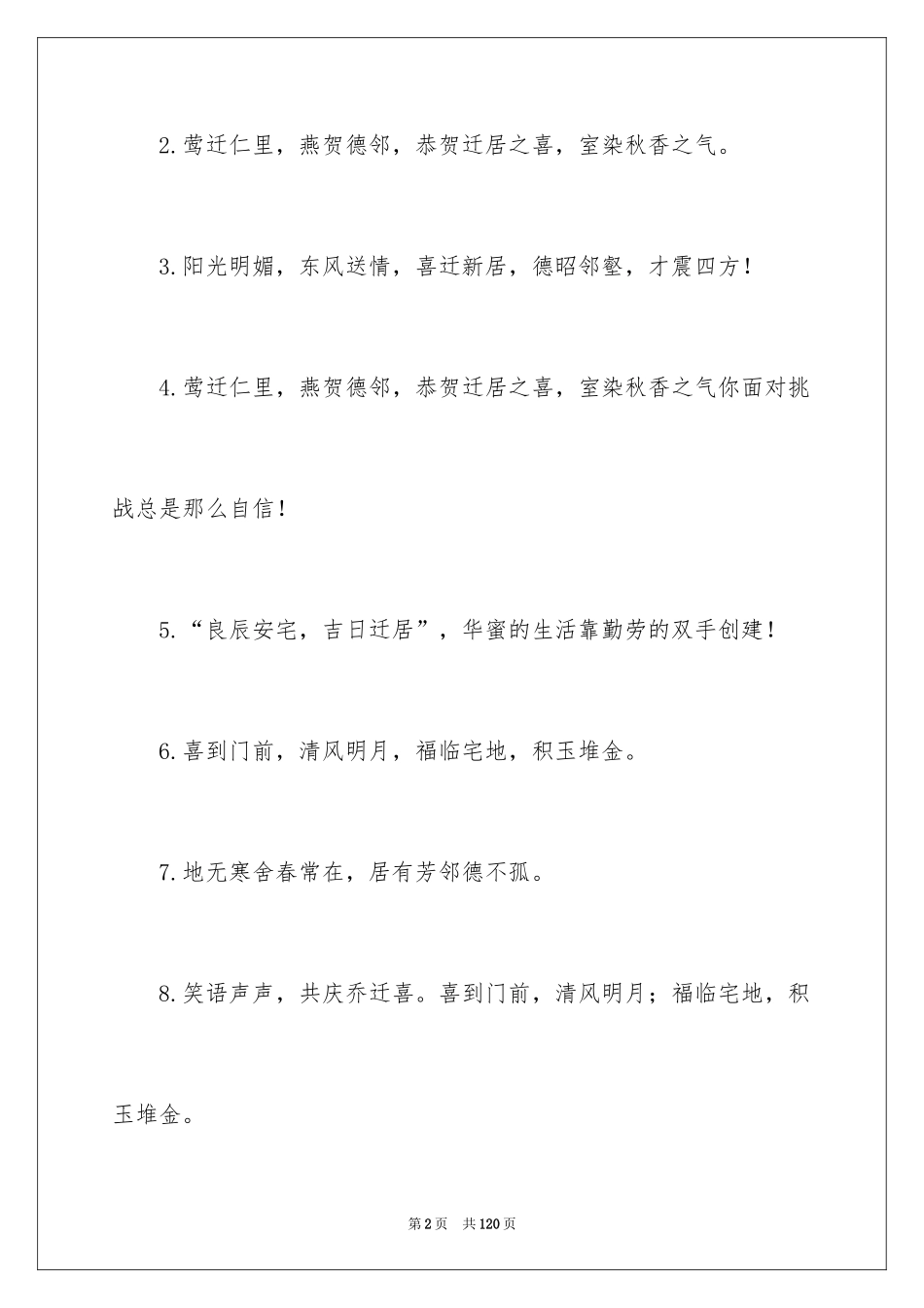 2024乔迁之喜贺词_39_第2页