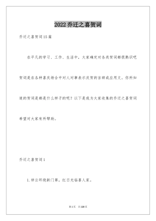 2024乔迁之喜贺词_39