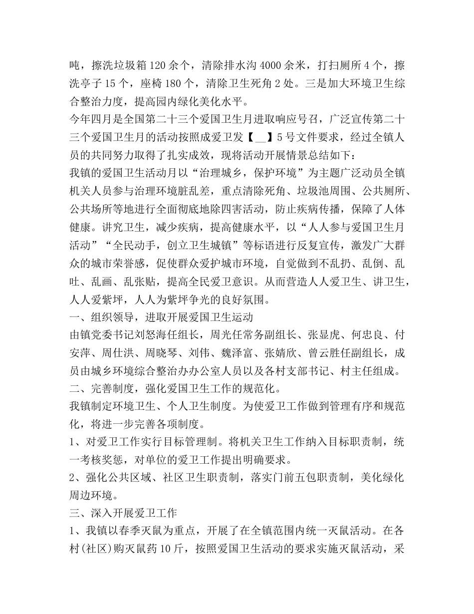 爱国卫生工作总结2020 _第2页