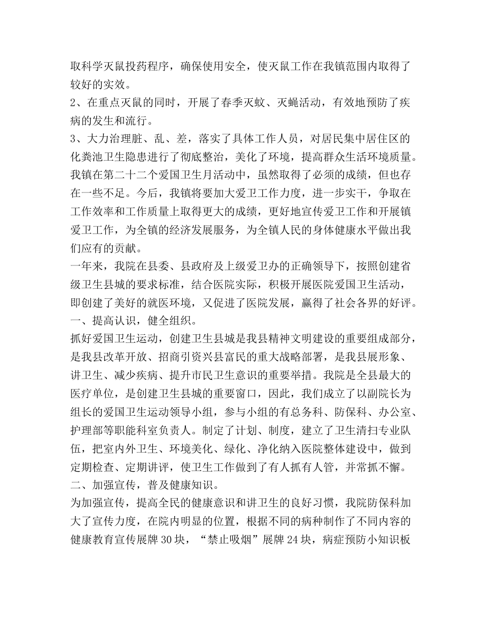 爱国卫生工作总结2020 _第3页