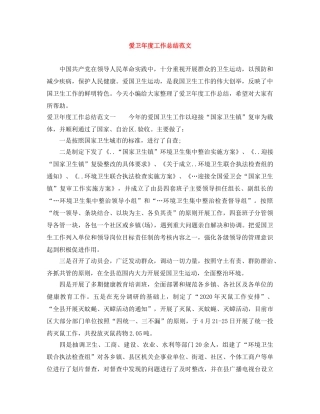 爱卫年度工作总结范文 
