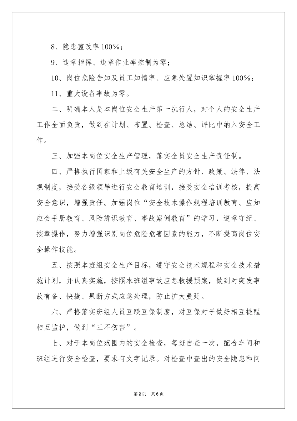 个人安全生产责任书范本_第2页