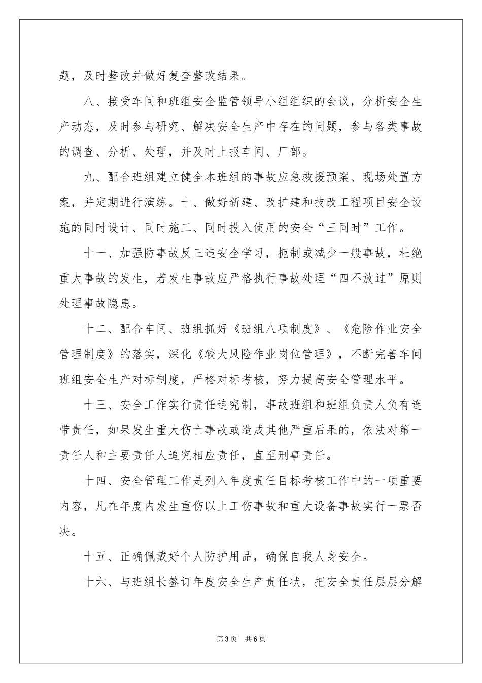 个人安全生产责任书范本_第3页