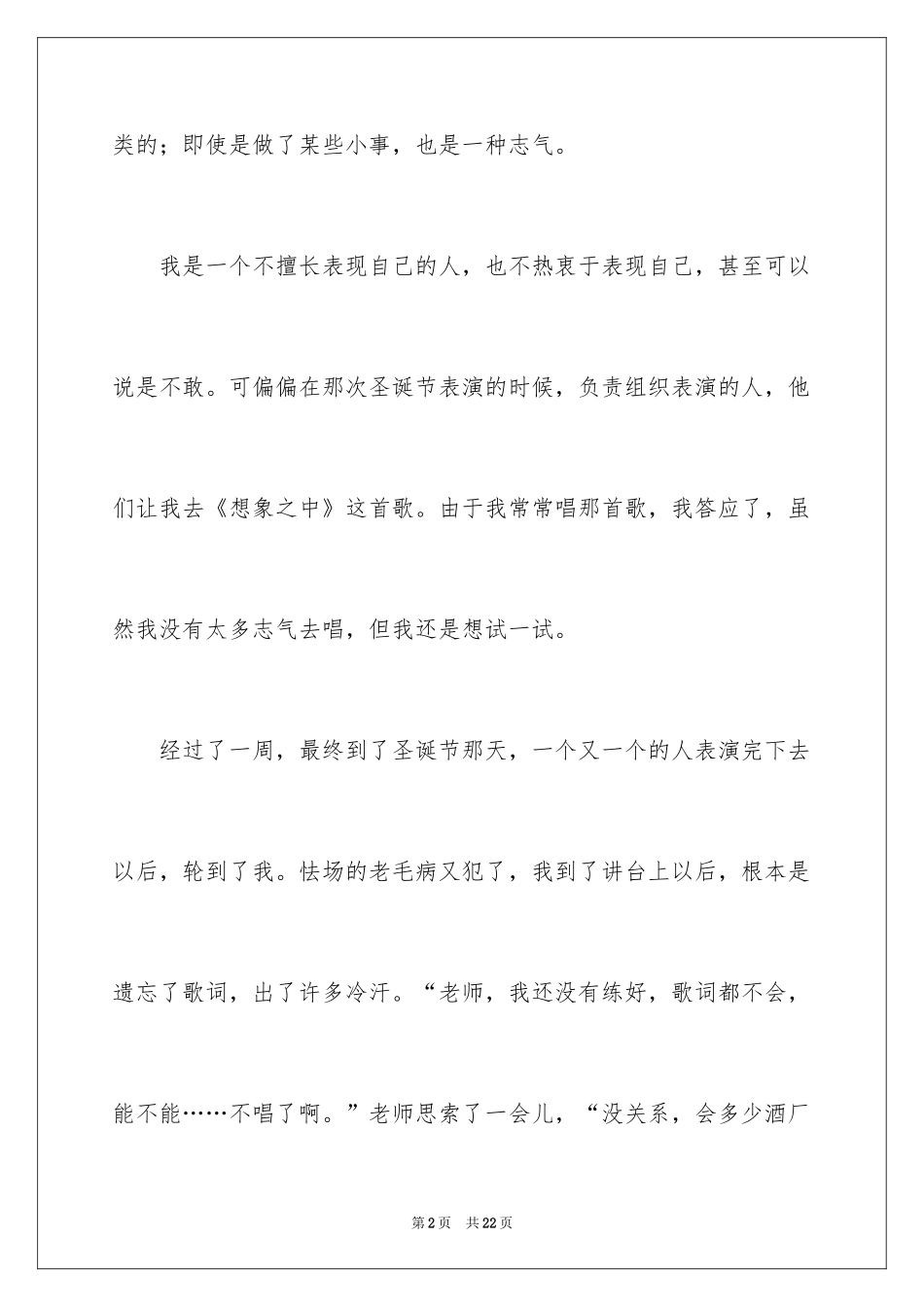 2024以勇气为话题的记叙文_3_第2页