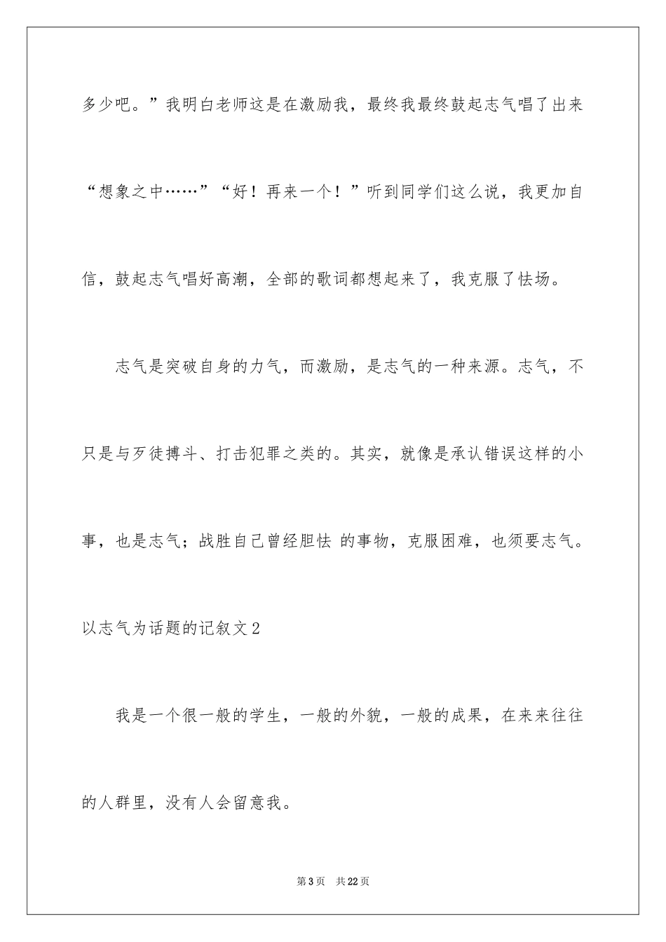 2024以勇气为话题的记叙文_3_第3页