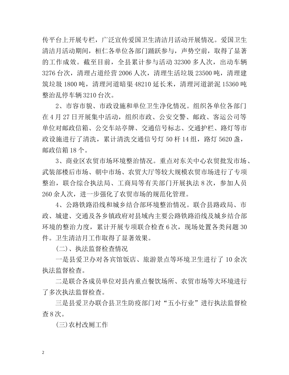 爱卫办工作总结及工作安排 _第2页