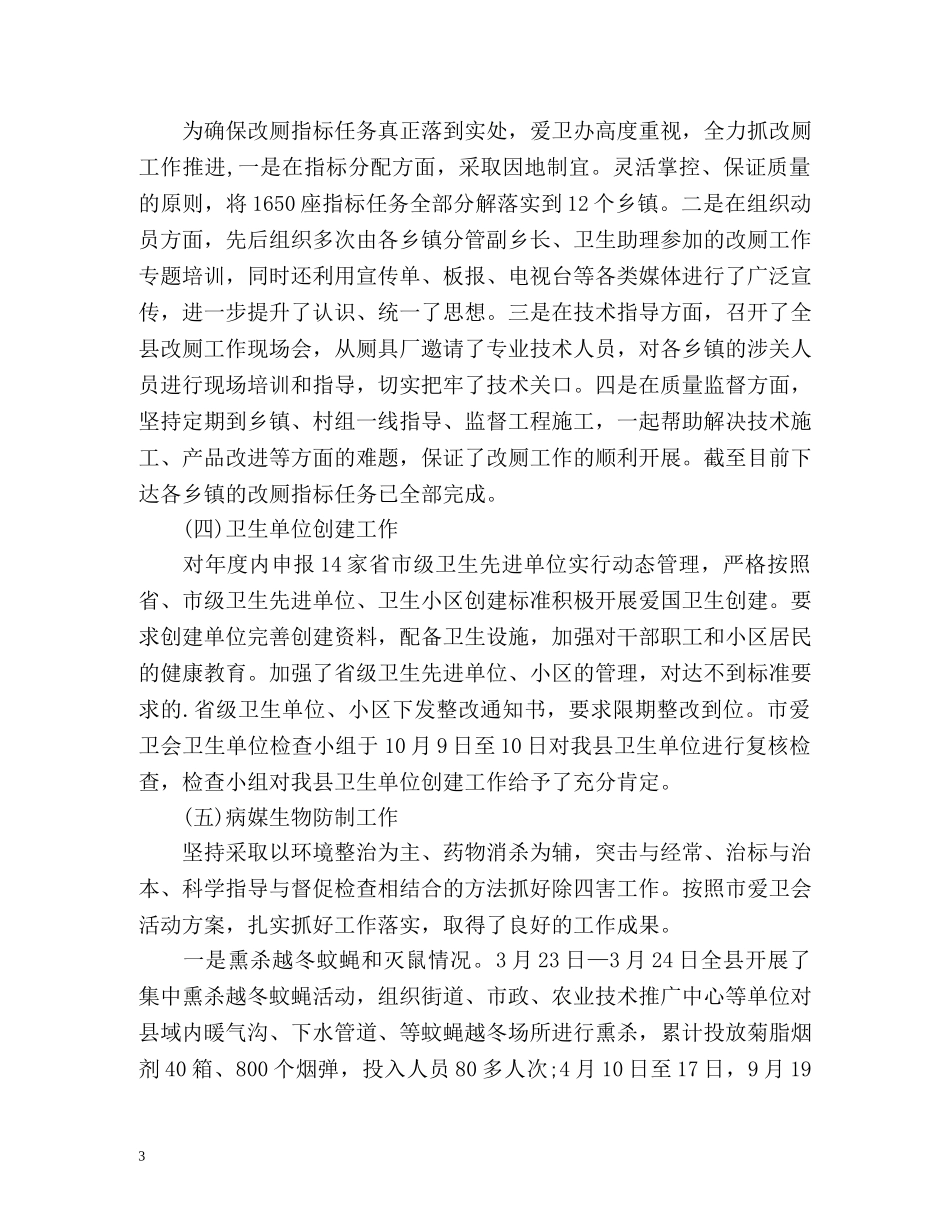 爱卫办工作总结及工作安排 _第3页