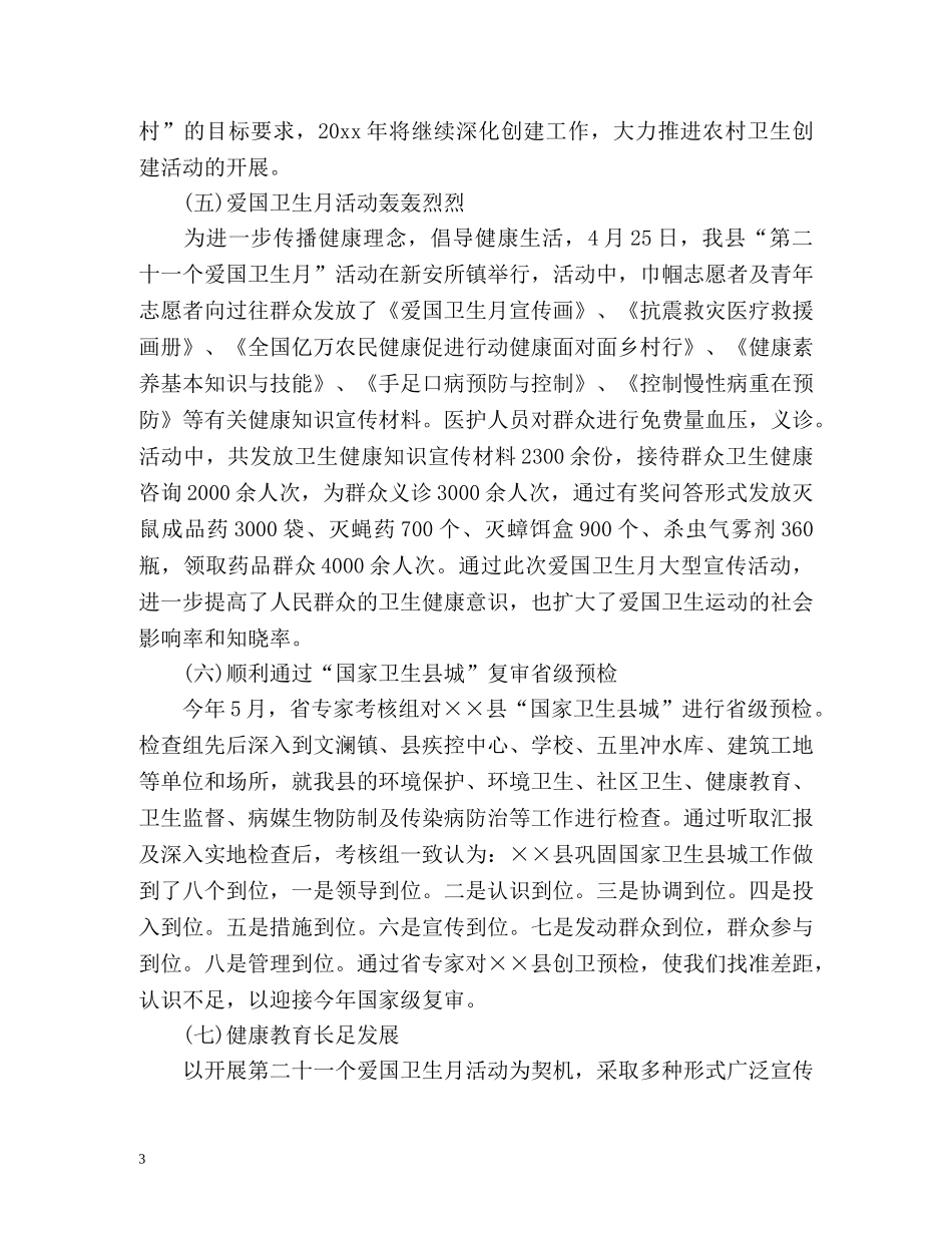 爱卫办上半年工作总结 _第3页