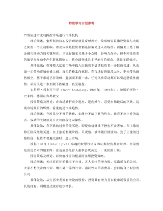 炒股学习计划参考 