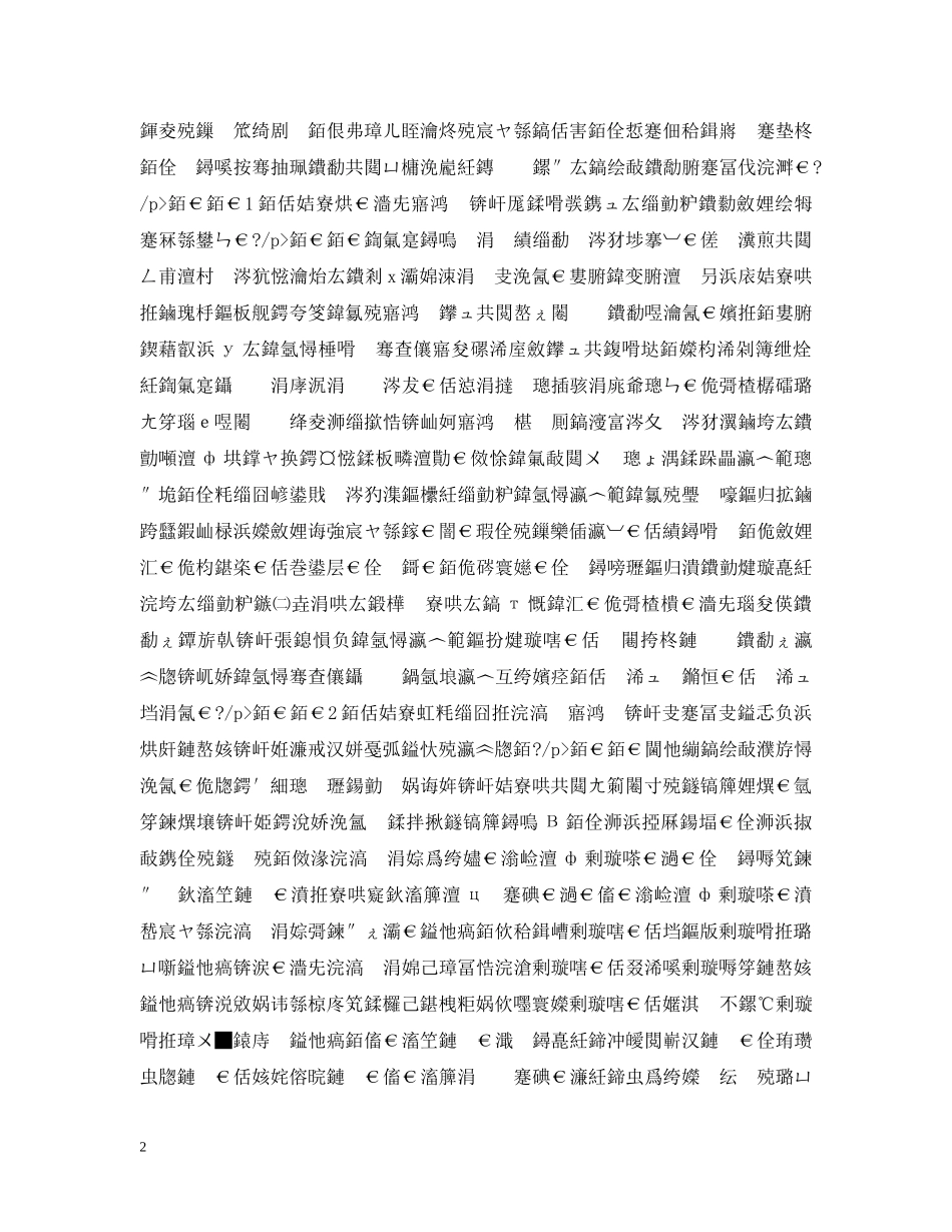 澶у鐢-020骞村鏍″厷鏀儴宸ヤ綔璁″垝 _第2页