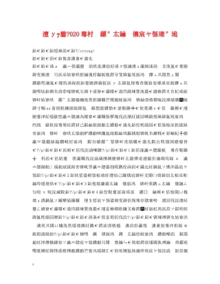 澶у鐢-020骞村鏍″厷鏀儴宸ヤ綔璁″垝 