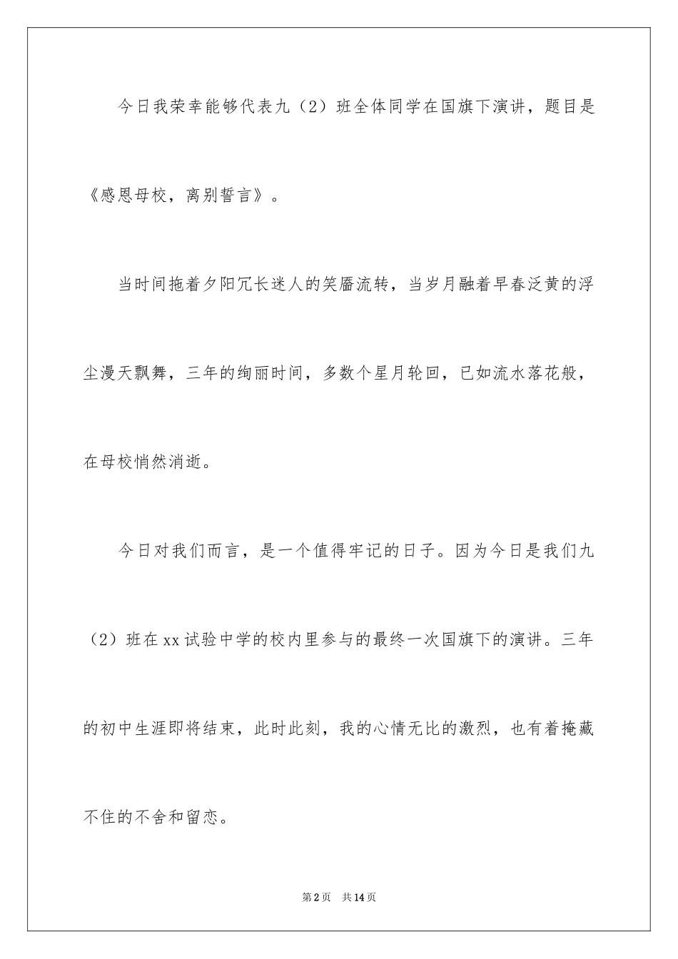 2024中考冲刺励志演讲稿_2_第2页