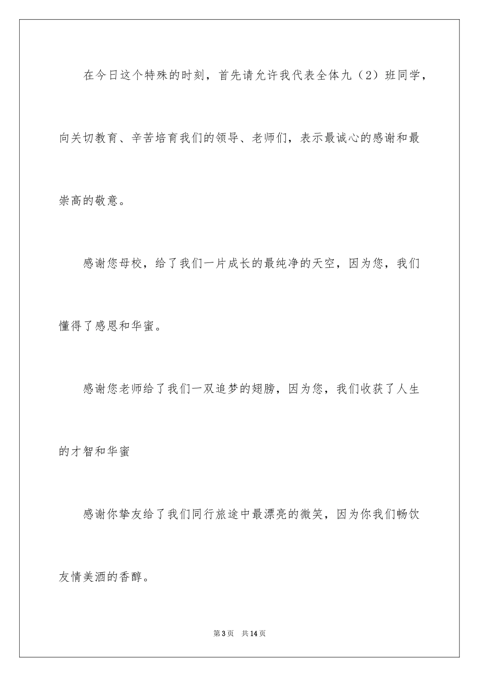 2024中考冲刺励志演讲稿_2_第3页