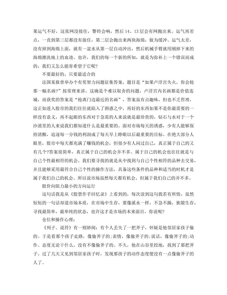 炒股学习总结范文 _第2页