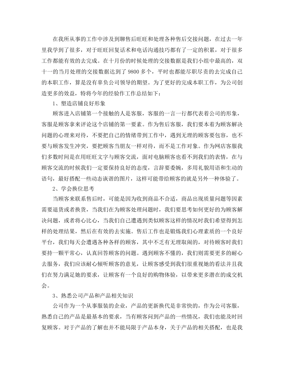 淘宝客服转正工作总结范文 _第2页