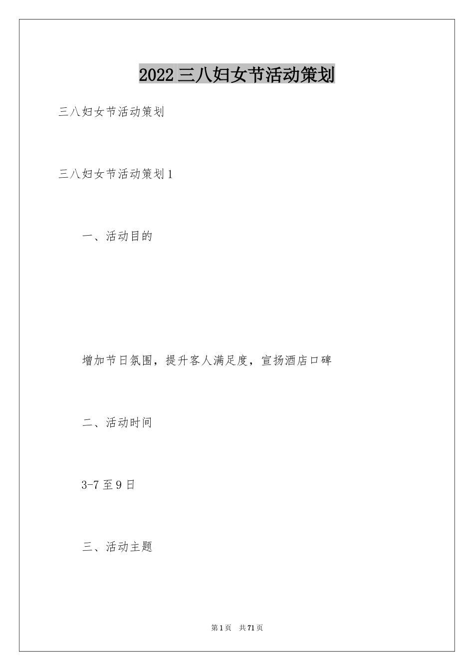 2024三八妇女节活动策划_11_第1页