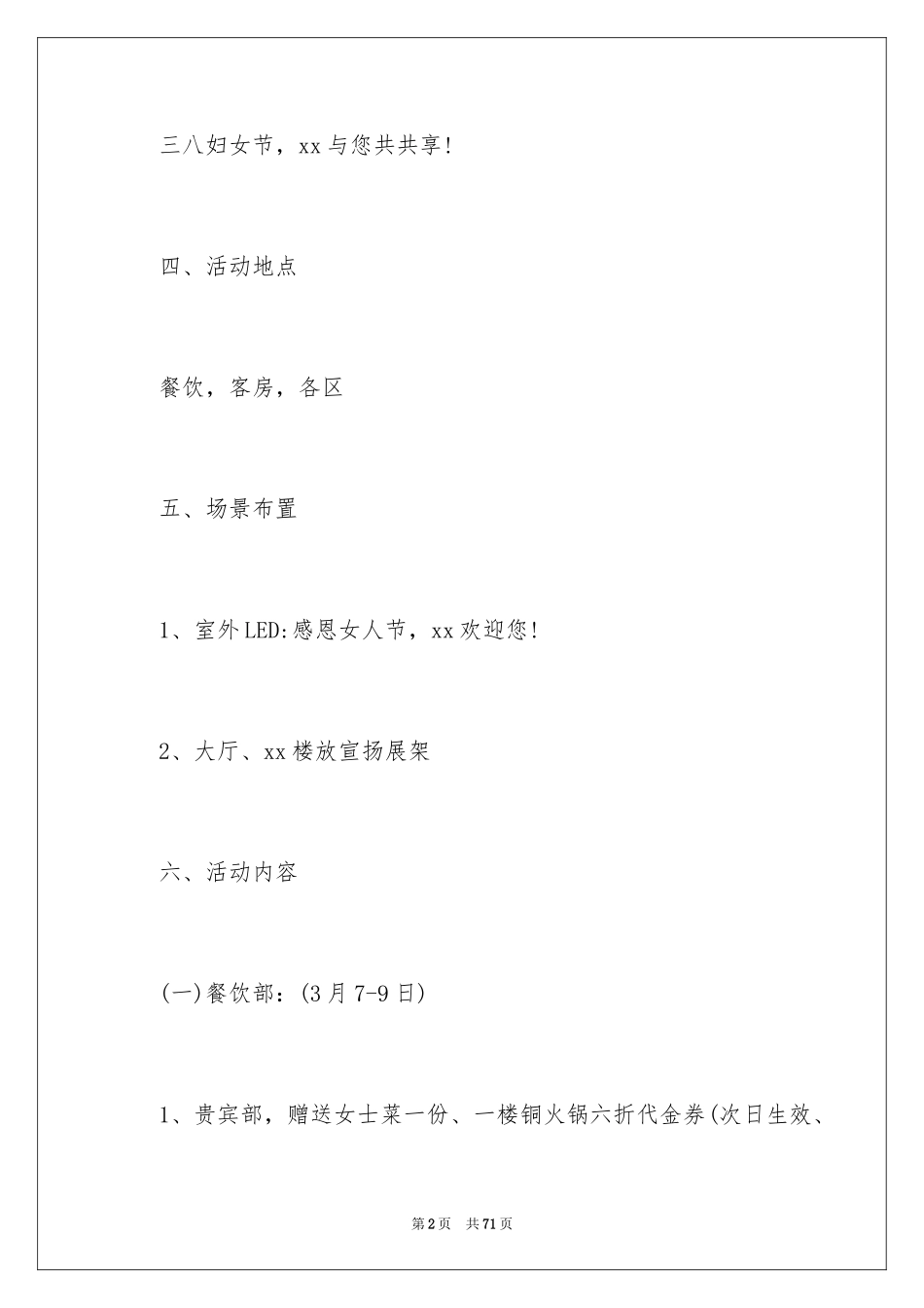 2024三八妇女节活动策划_11_第2页