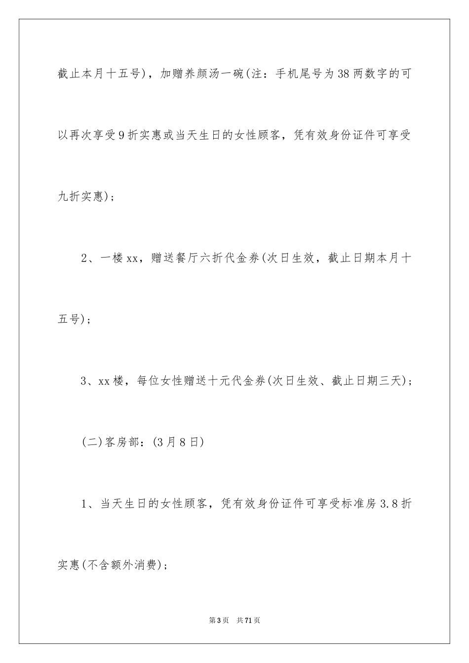 2024三八妇女节活动策划_11_第3页