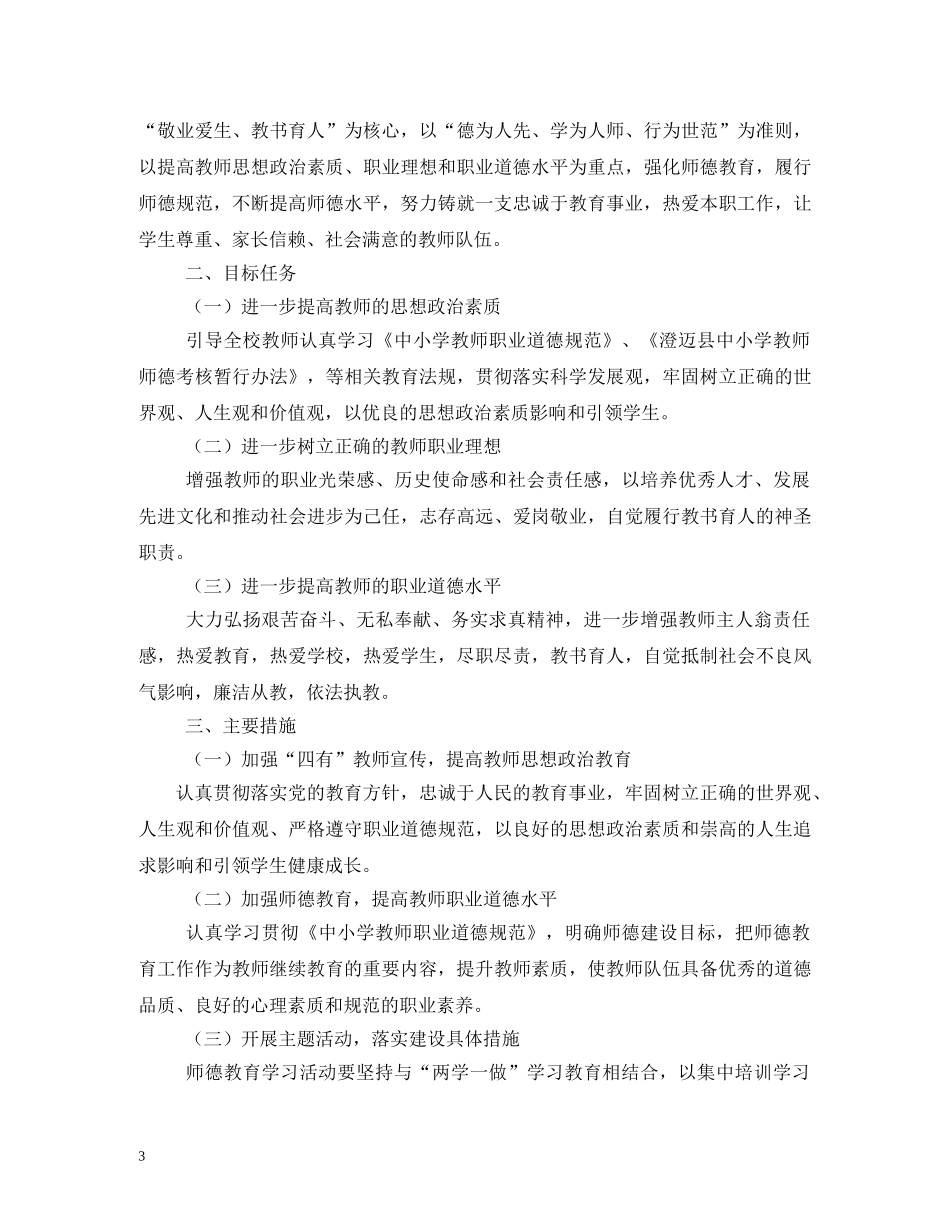 澄迈秋季教研计划 _第3页
