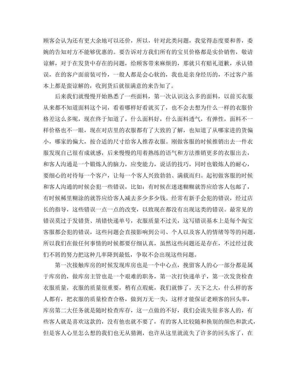 淘宝客服转正工作总结范文精选 _第2页