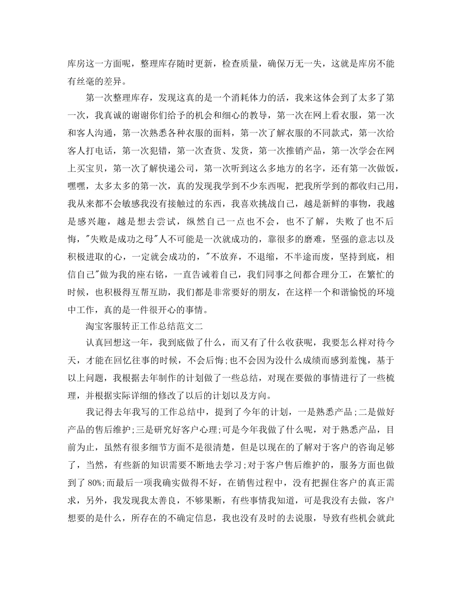 淘宝客服转正工作总结范文精选 _第3页