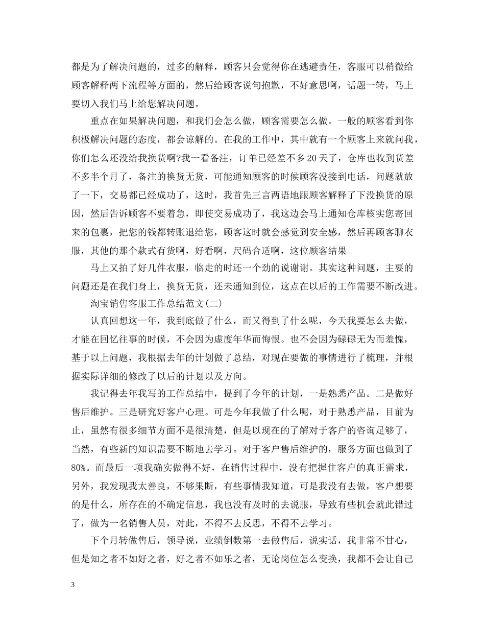 淘宝销售客服工作总结范文 _第3页