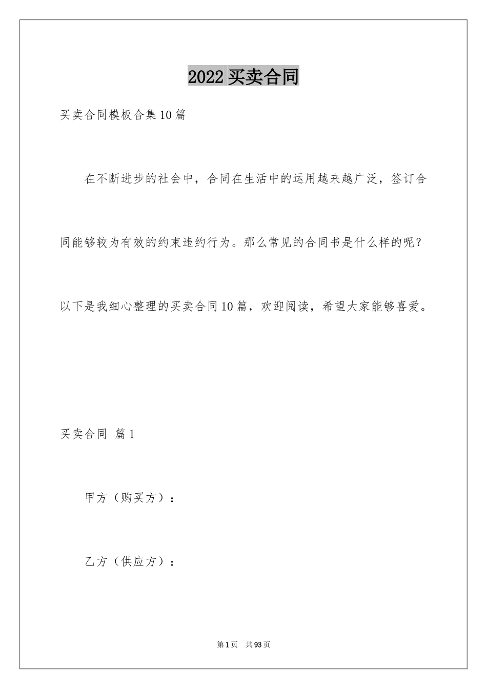 2024买卖合同_2928_第1页