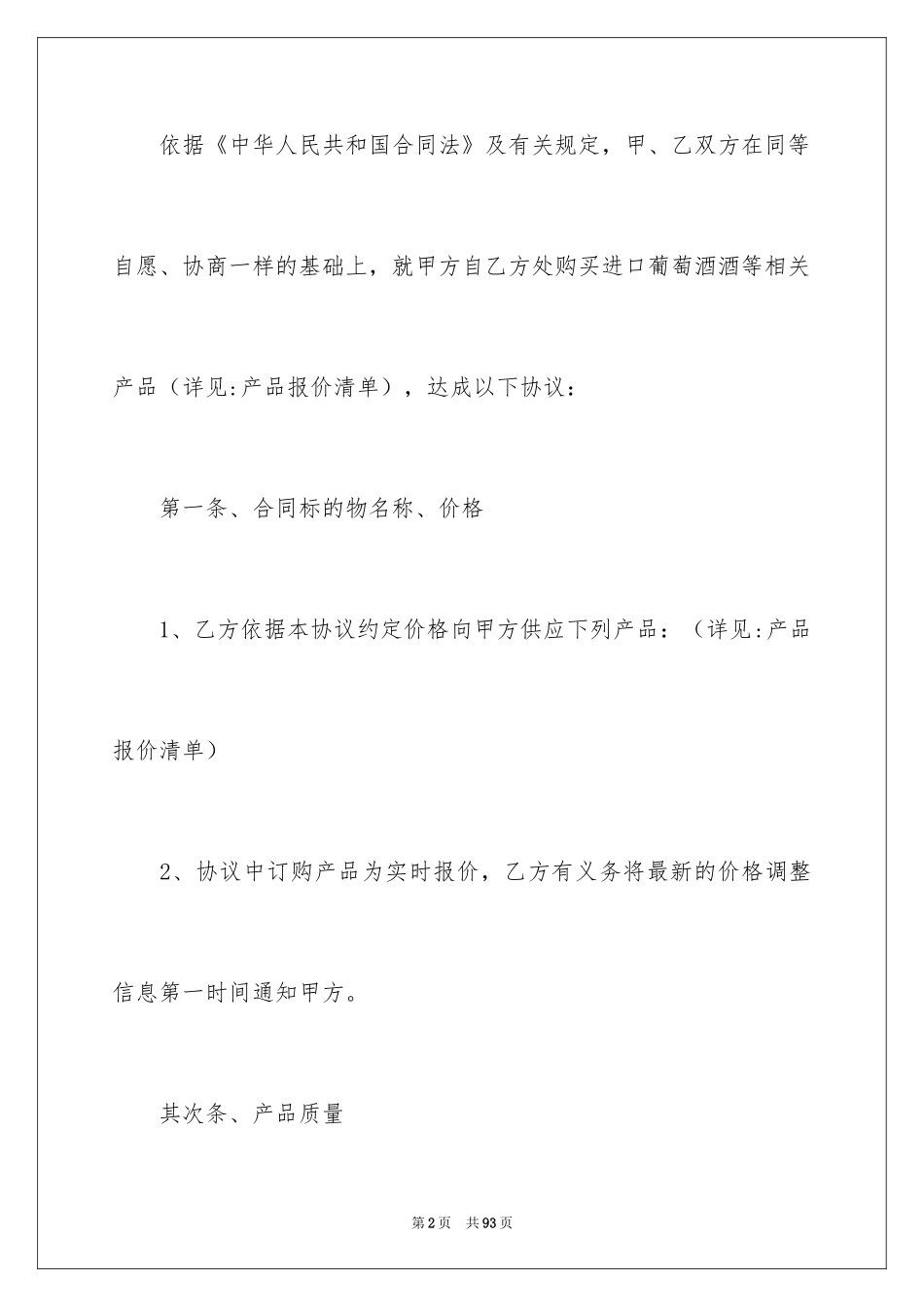 2024买卖合同_2928_第2页