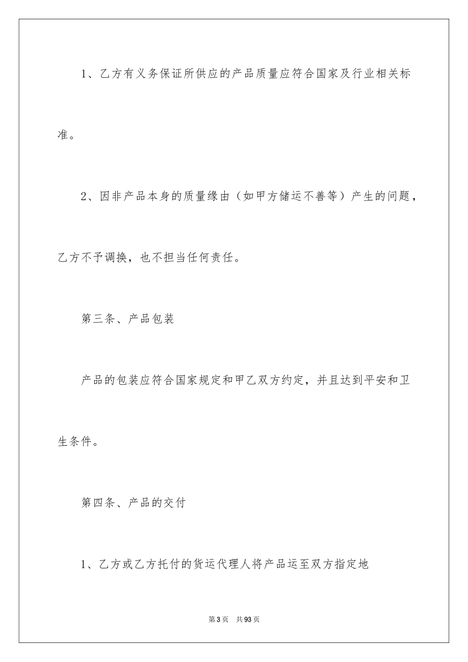 2024买卖合同_2928_第3页