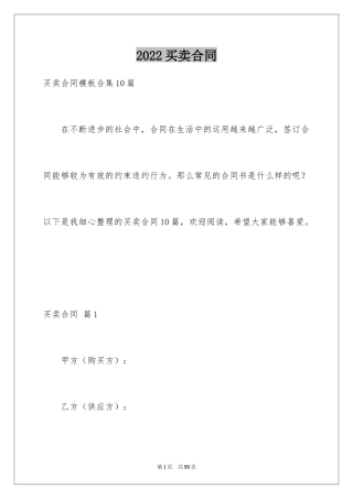 2024买卖合同_2928