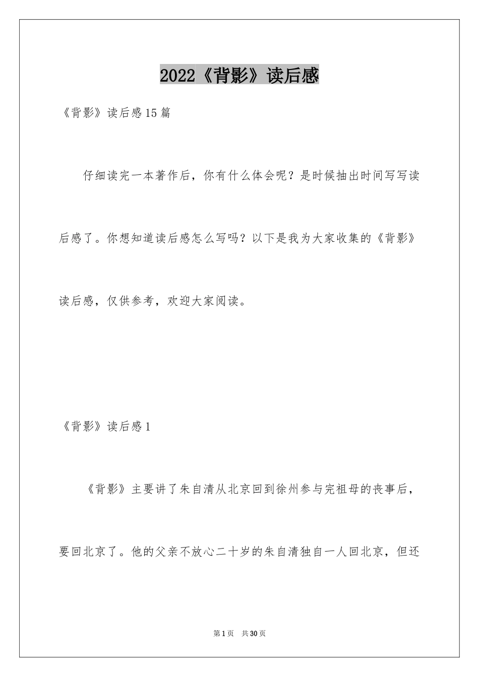 2024《背影》读后感_36_第1页