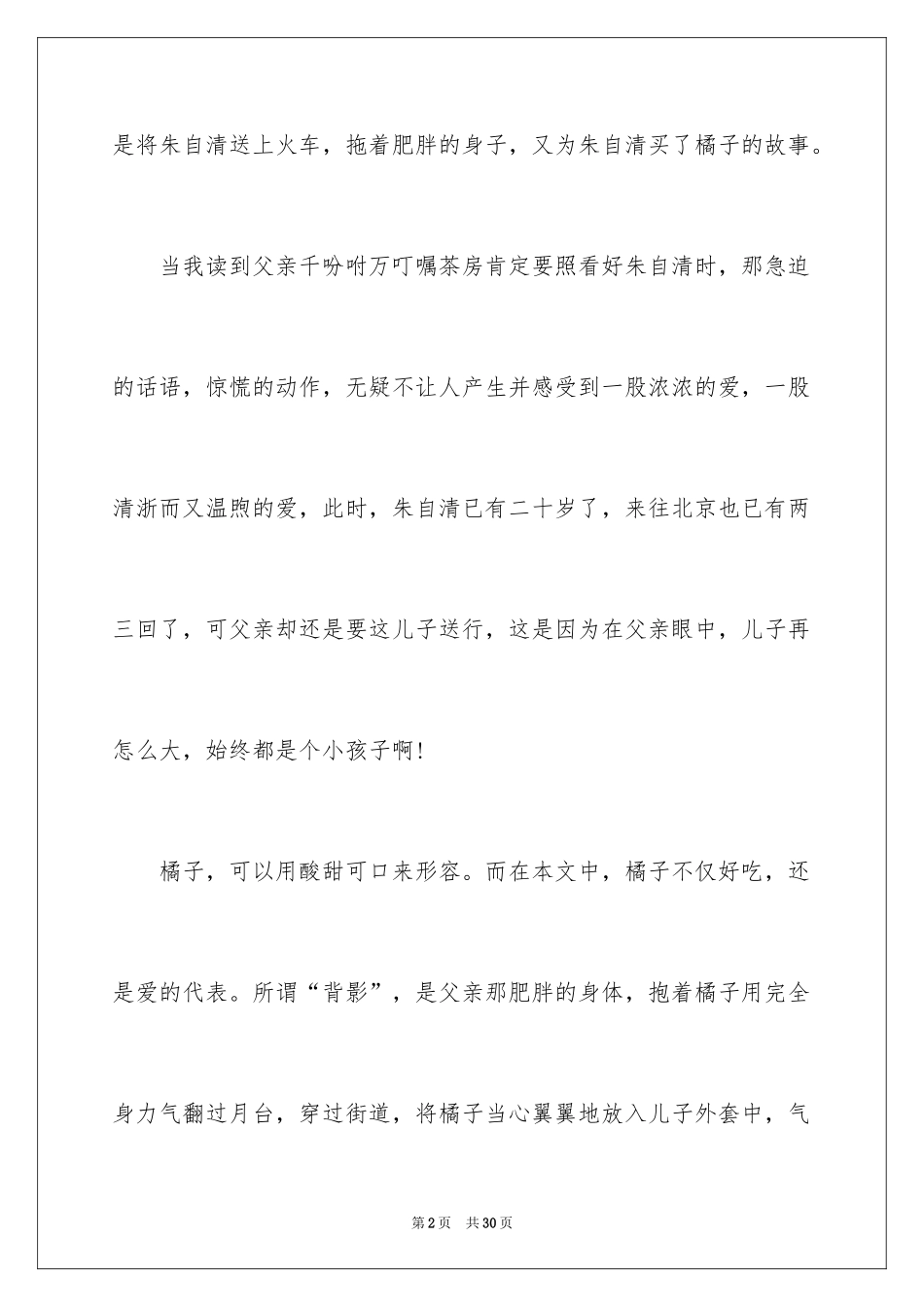 2024《背影》读后感_36_第2页